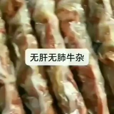牛杂5斤一包真空包装，可定制。欢迎各界客商咨询订货