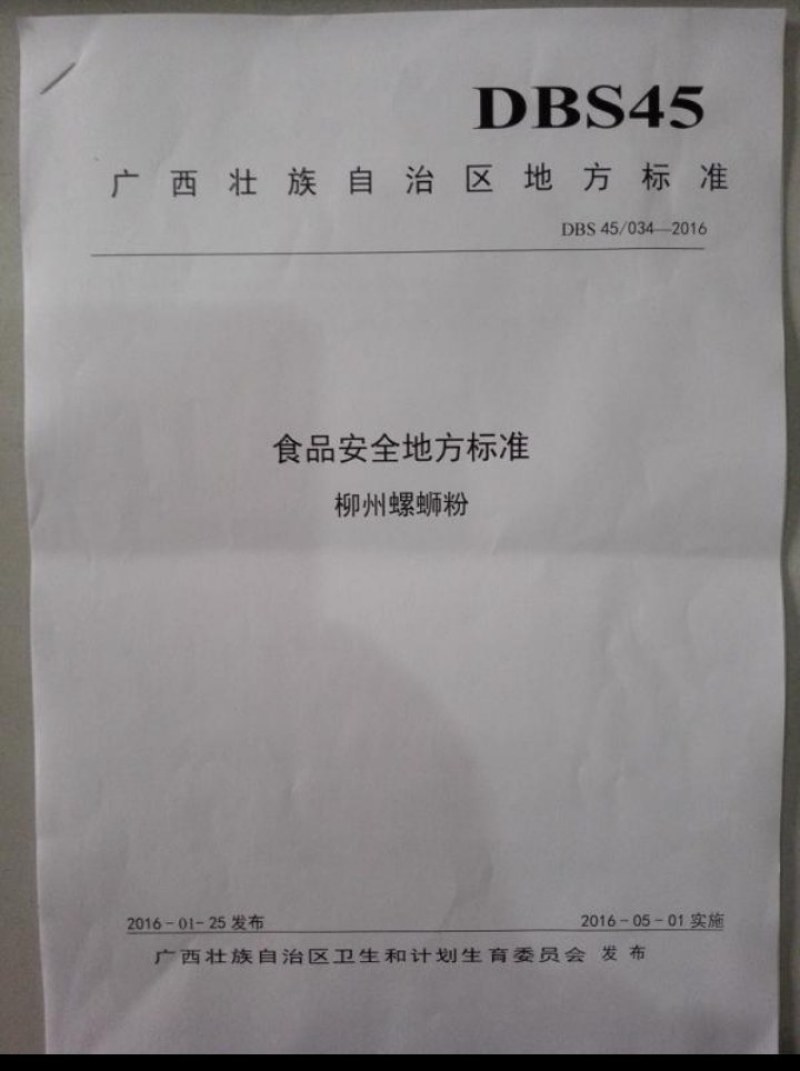 柳州市正宗螺蛳粉干粉实体店专用