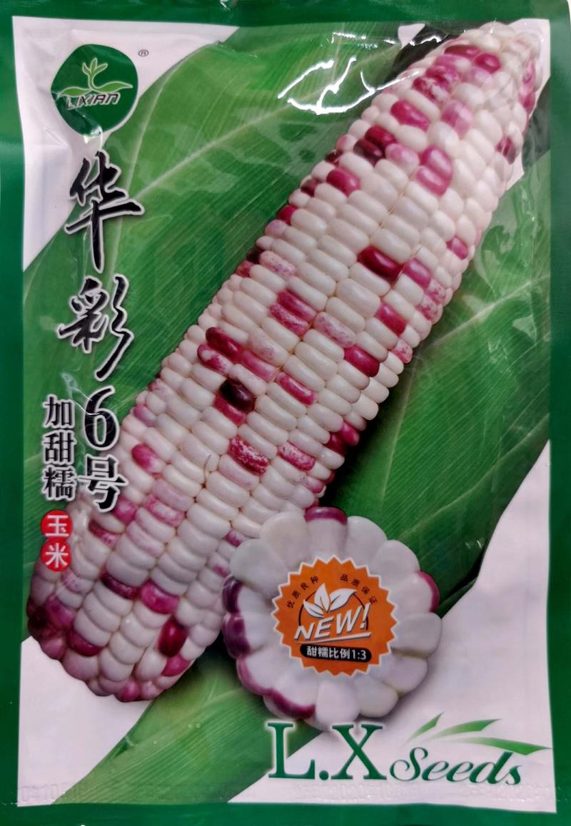 彩糯玉米种子，糖度高，高品质，被市场认可的品种