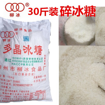 柳冰多晶冰糖30斤装白色碎冰糖，广西甘蔗糖