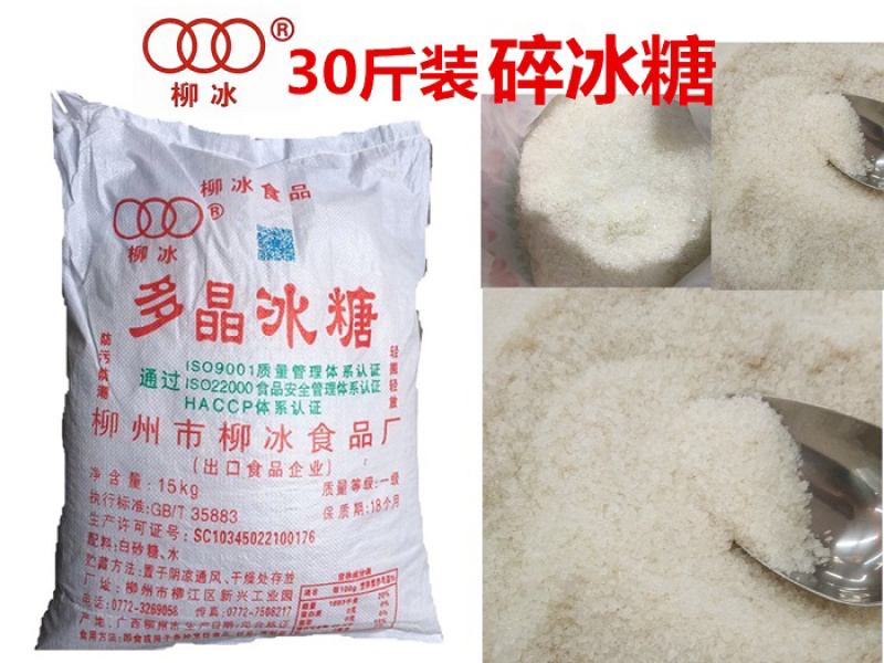 柳冰多晶冰糖30斤装白色碎冰糖，广西甘蔗糖