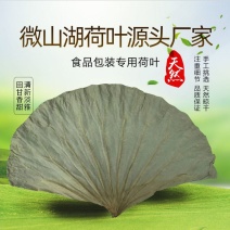 微山湖整张干荷叶荷叶饭叫花鸡糯米鸡各种规格加工定制