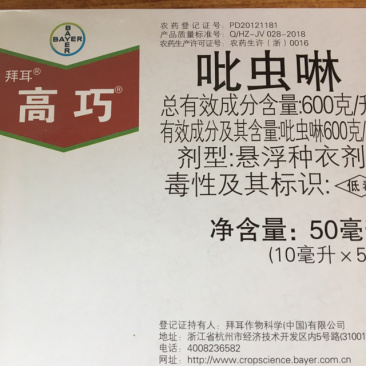 农药、拜耳、高巧拌衣剂