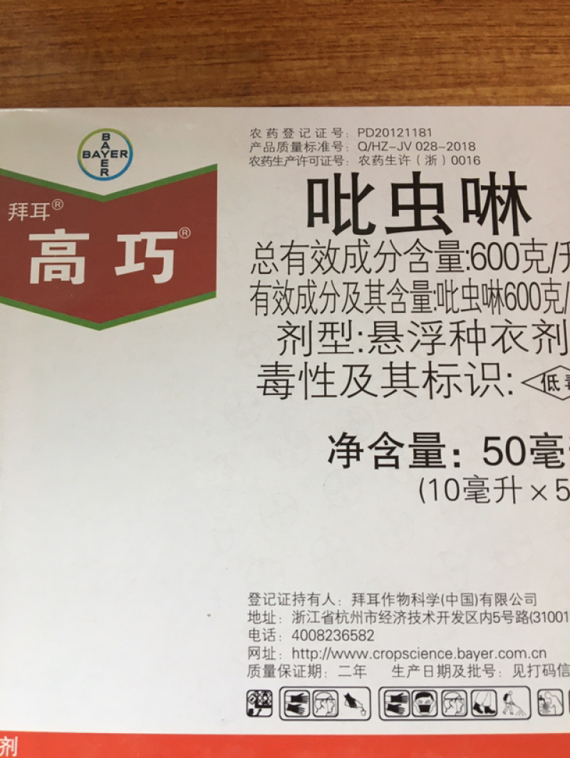 农药、拜耳、高巧拌衣剂
