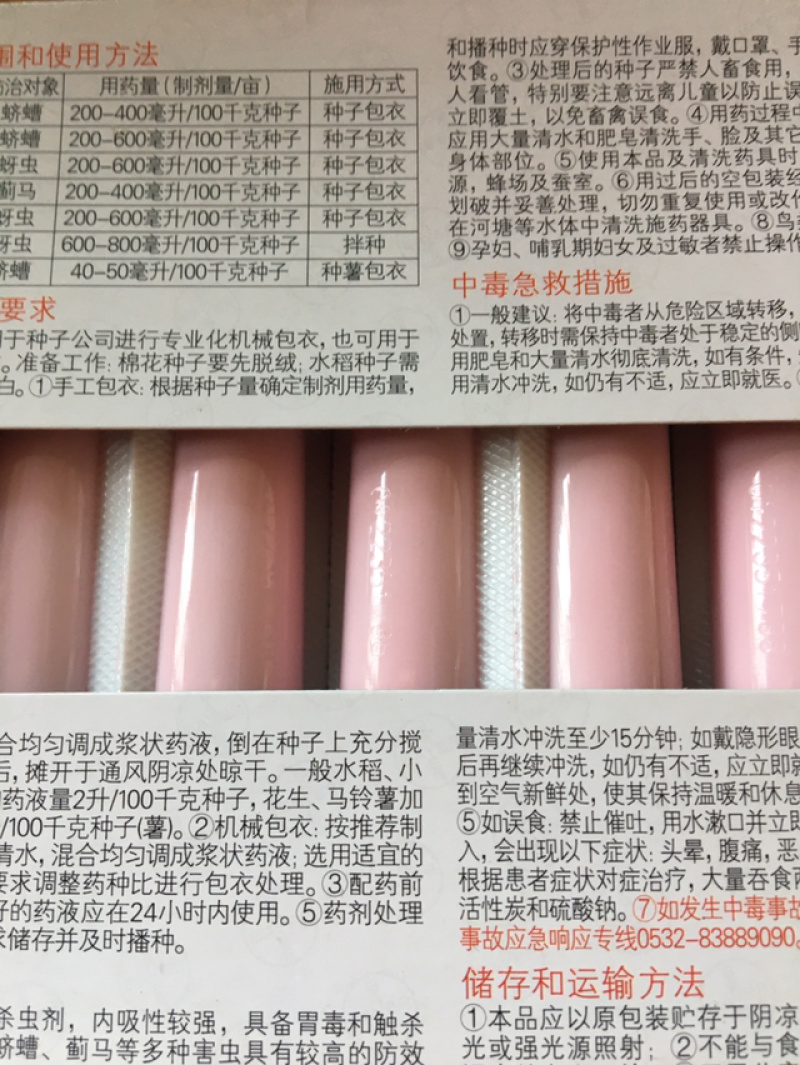 农药、拜耳、高巧拌衣剂