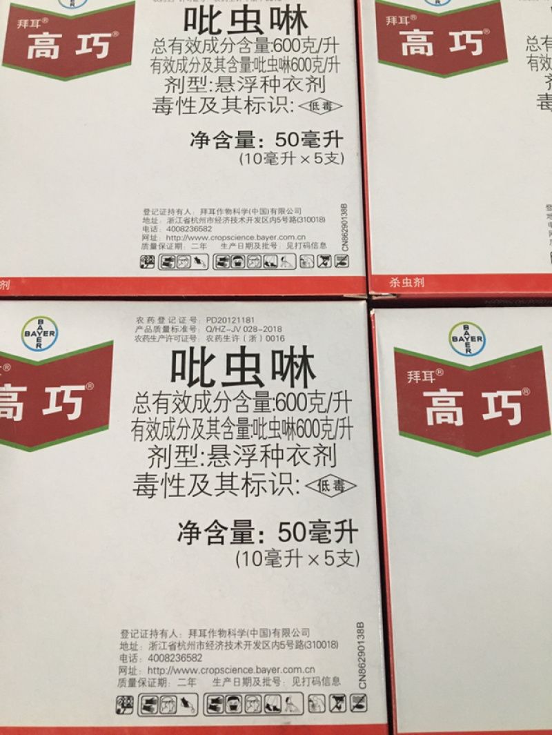 农药、拜耳、高巧拌衣剂