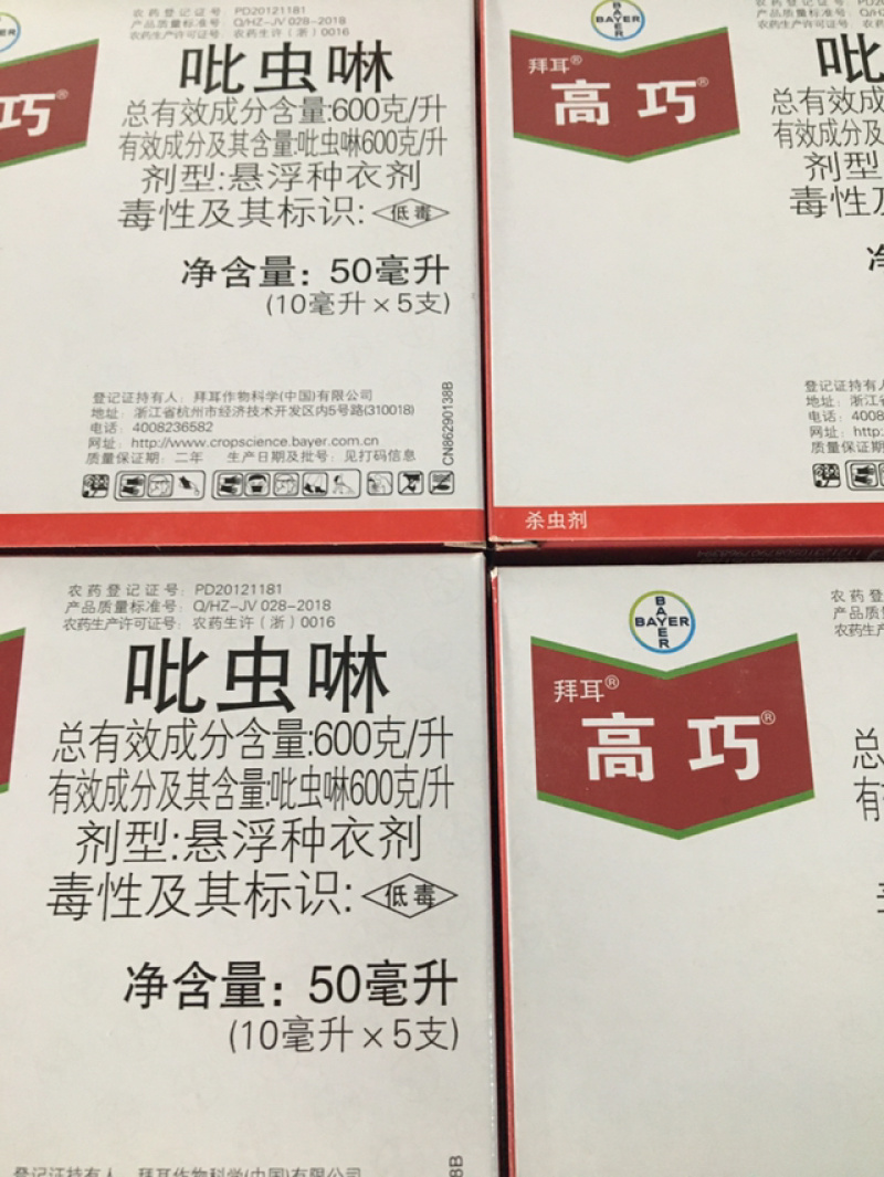 农药、拜耳、高巧拌衣剂