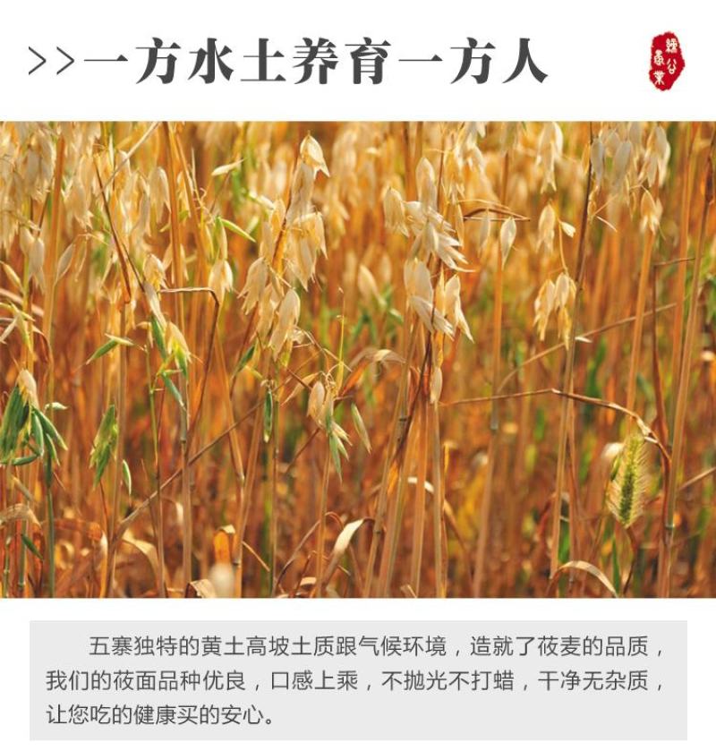 正道良田莜面中国小杂粮之都忻州五寨