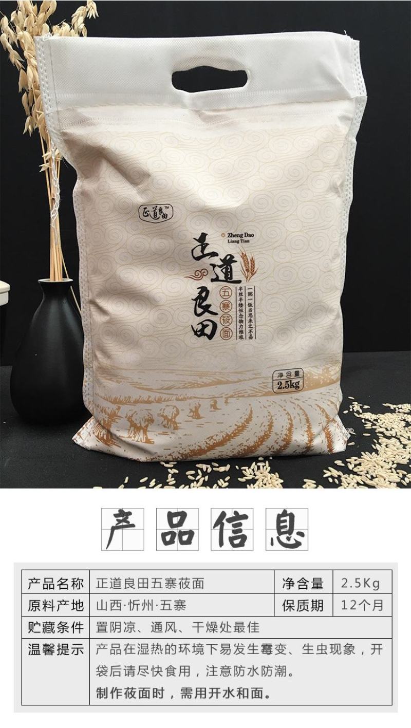 正道良田莜面中国小杂粮之都忻州五寨