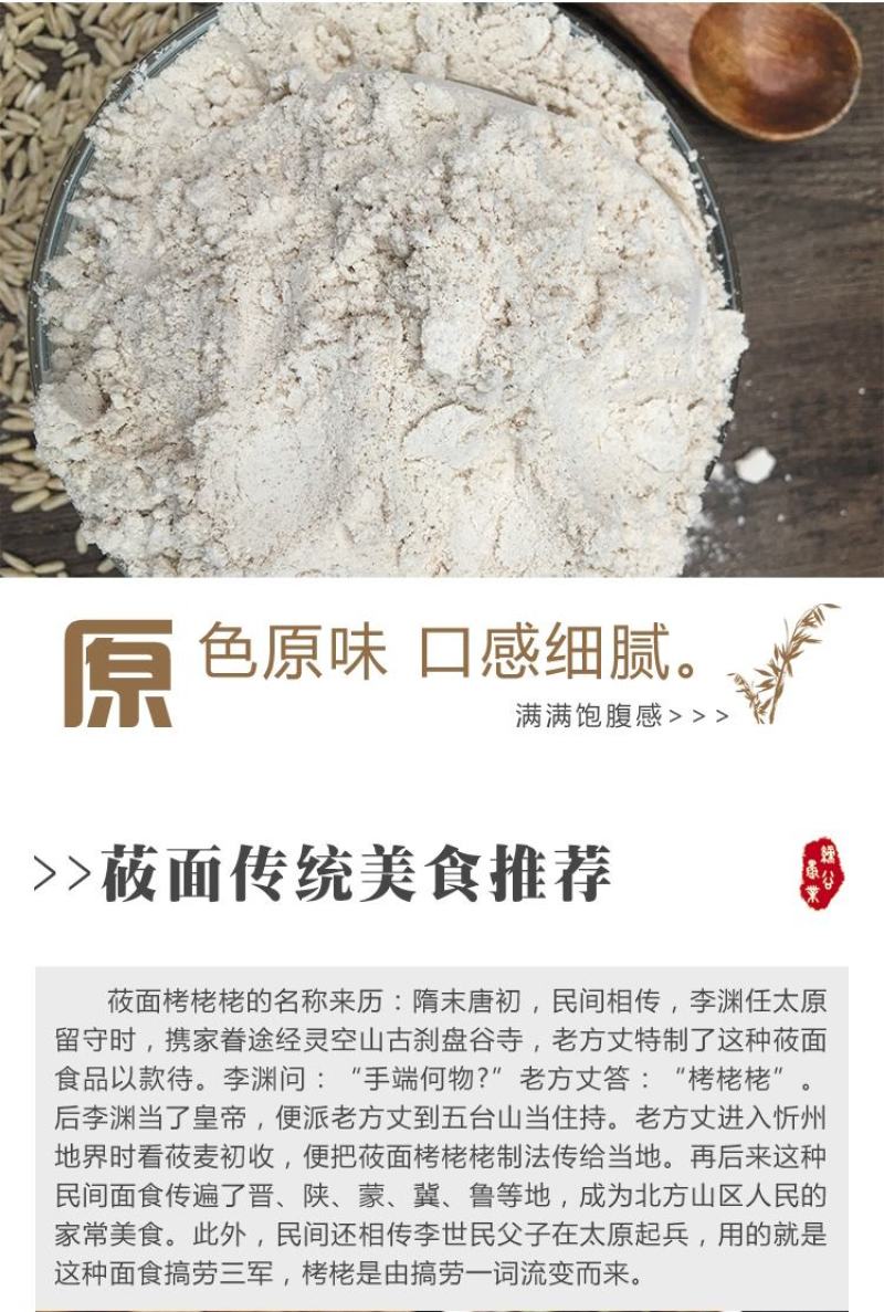 正道良田莜面中国小杂粮之都忻州五寨