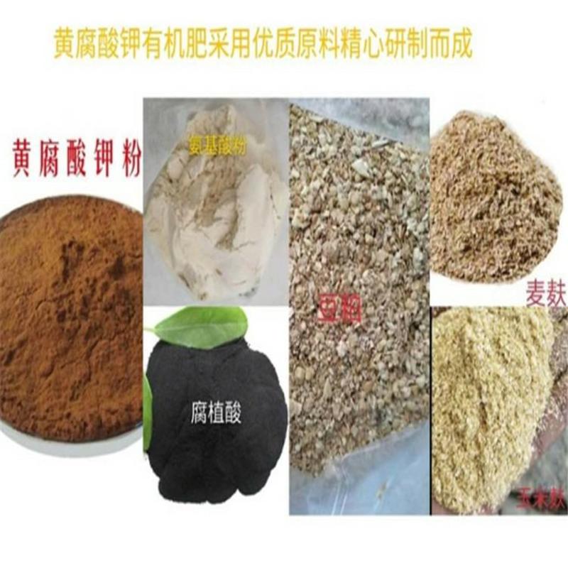 黄腐酸钾有机肥有机质高，含有腐植酸氨基酸的一款优质底肥