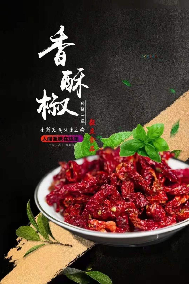香酥辣椒（零食下酒菜）