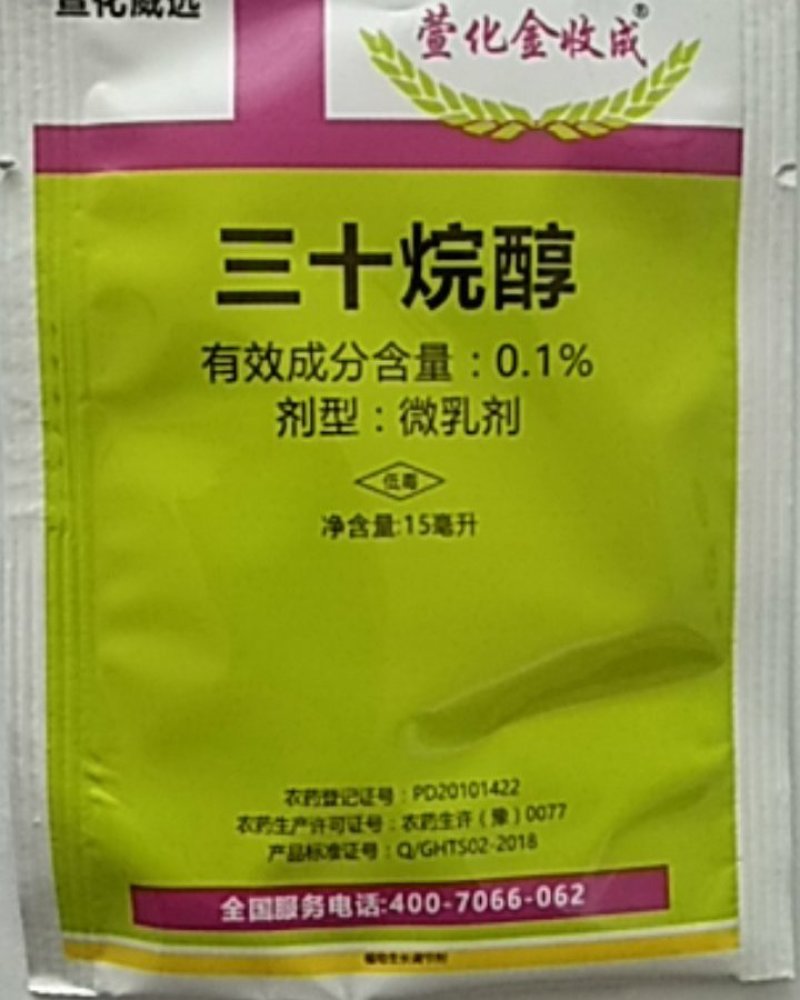三十烷醇调节生长剂是一种新型广谱高纯植物生长营养调节剂