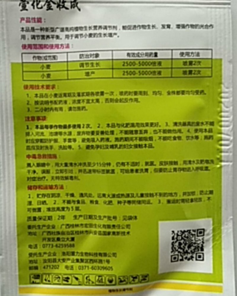 三十烷醇调节生长剂是一种新型广谱高纯植物生长营养调节剂
