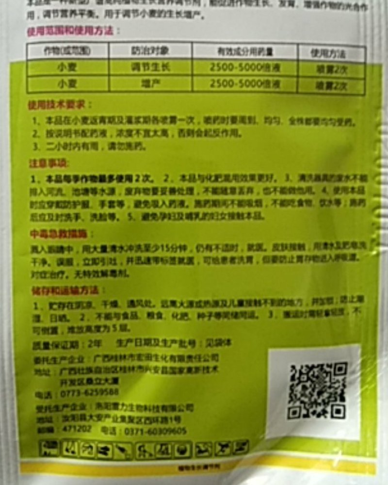 三十烷醇调节生长剂是一种新型广谱高纯植物生长营养调节剂