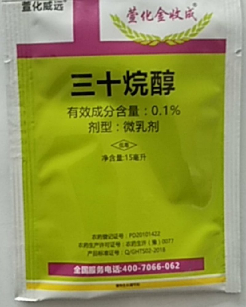 三十烷醇调节生长剂是一种新型广谱高纯植物生长营养调节剂