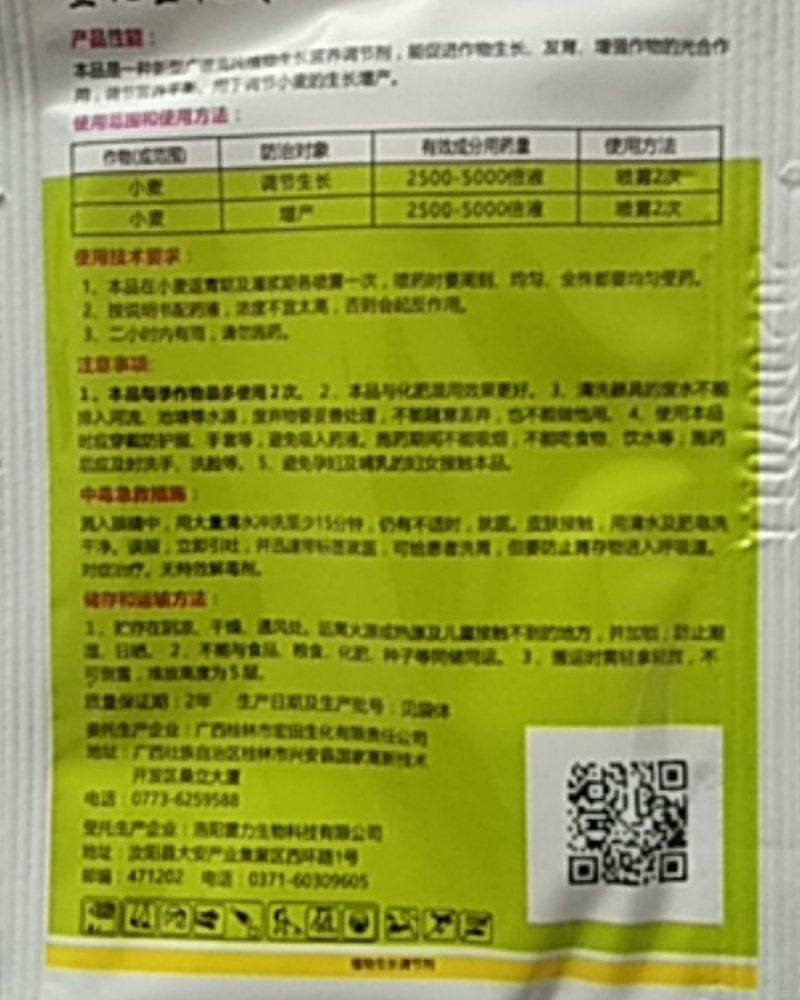 三十烷醇调节生长剂是一种新型广谱高纯植物生长营养调节剂