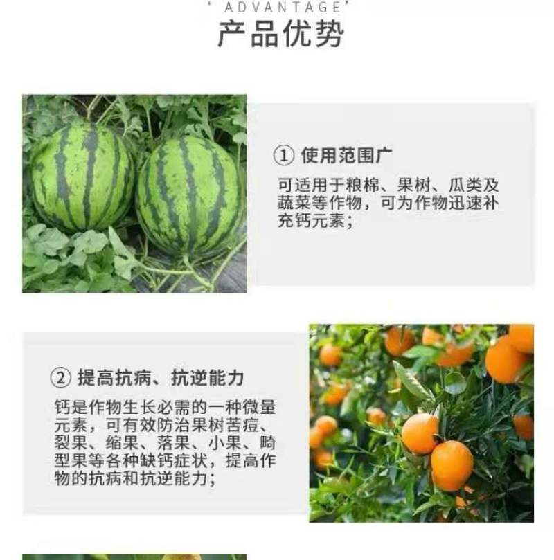 糖醇钙，瓜果蔬菜开花后的叶面肥料！改善口感，提高品质！