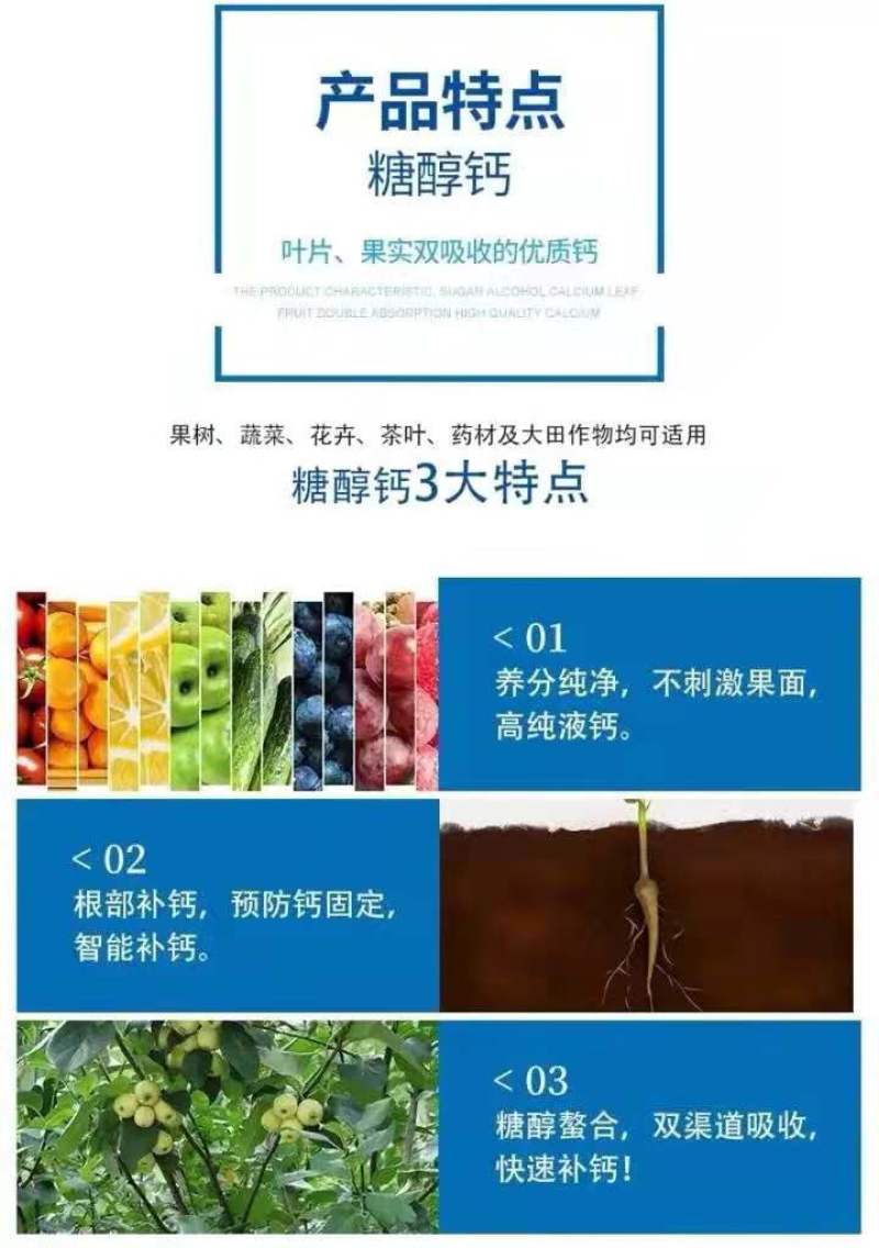 糖醇钙，瓜果蔬菜开花后的叶面肥料！改善口感，提高品质！