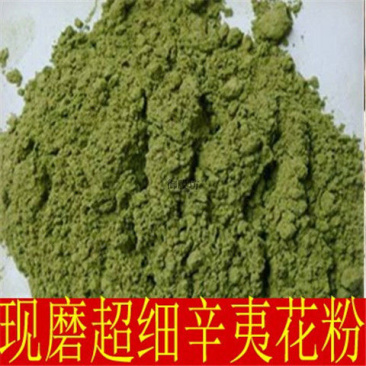 中药材纯辛夷花粉辛夷花粉正品现磨散装包邮