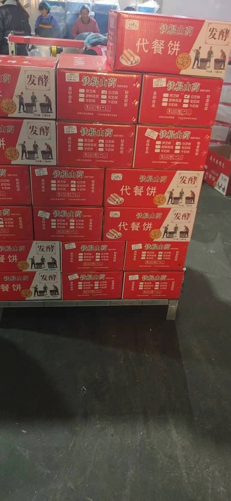 工厂直销铁棍山药饼4种口味一件10斤送录音广告布