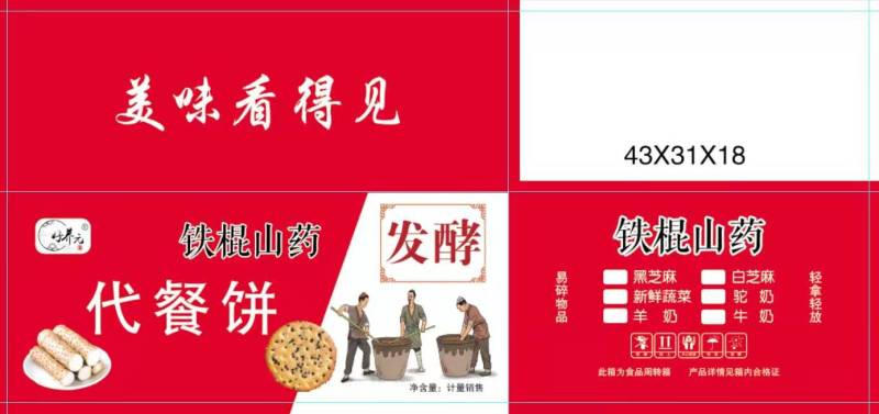 工厂直销铁棍山药饼4种口味一件10斤送录音广告布