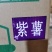 山药土豆粉跑江湖地摊热销货源红薯粉丝豌豆粉丝