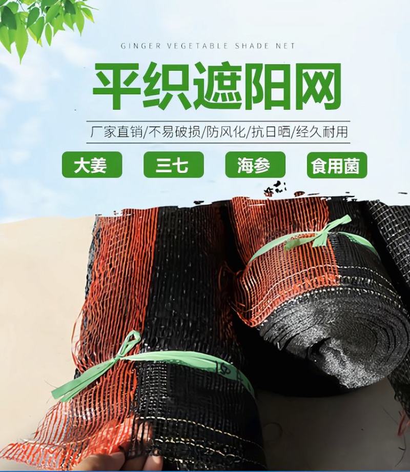 农用防老化遮阳网:果蔬、花卉、药材、苗木种植专用遮阳网