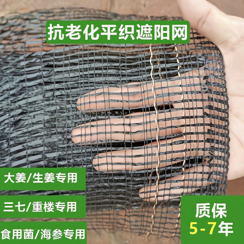 农用防老化遮阳网:果蔬、花卉、药材、苗木种植专用遮阳网