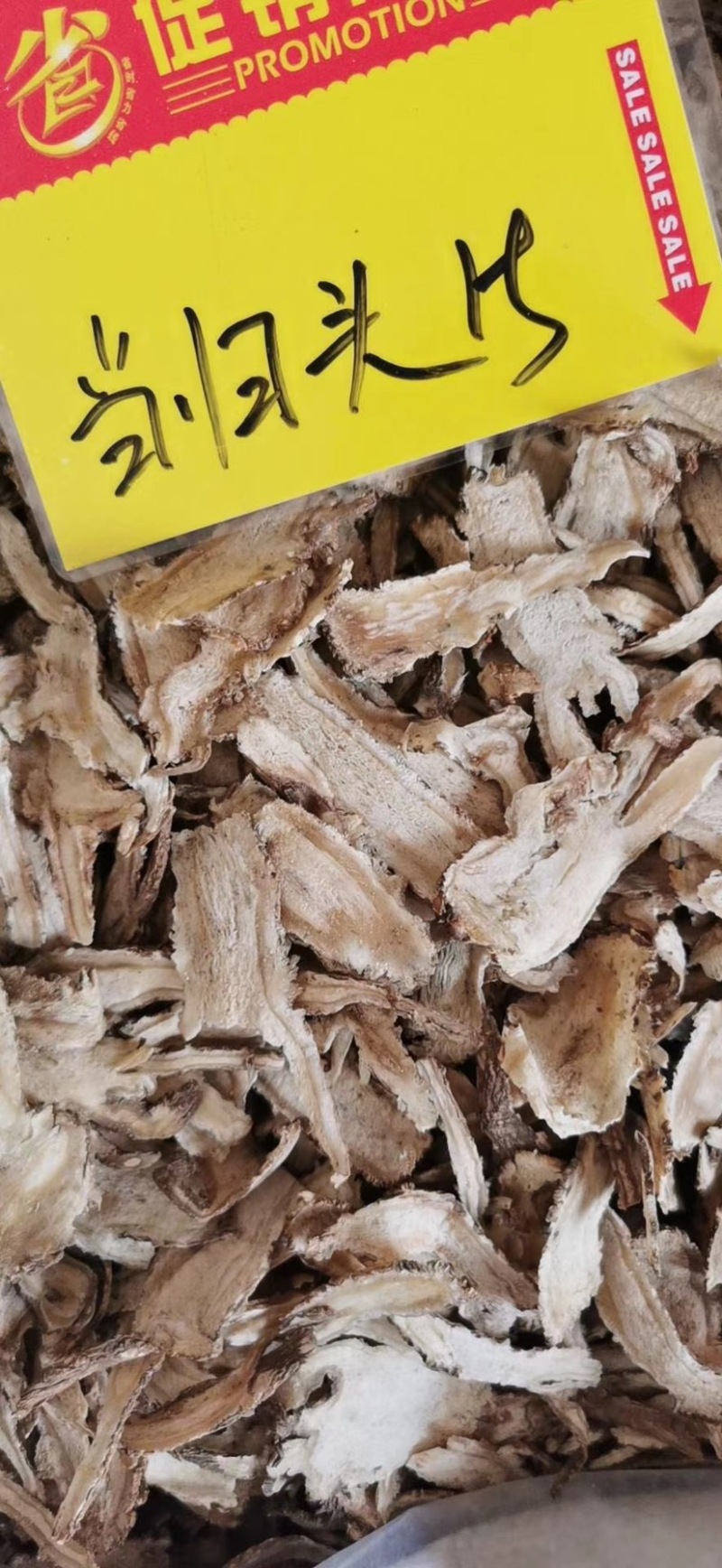甘肃岷县当归头片，无硫纯当归头切制断面新鲜。