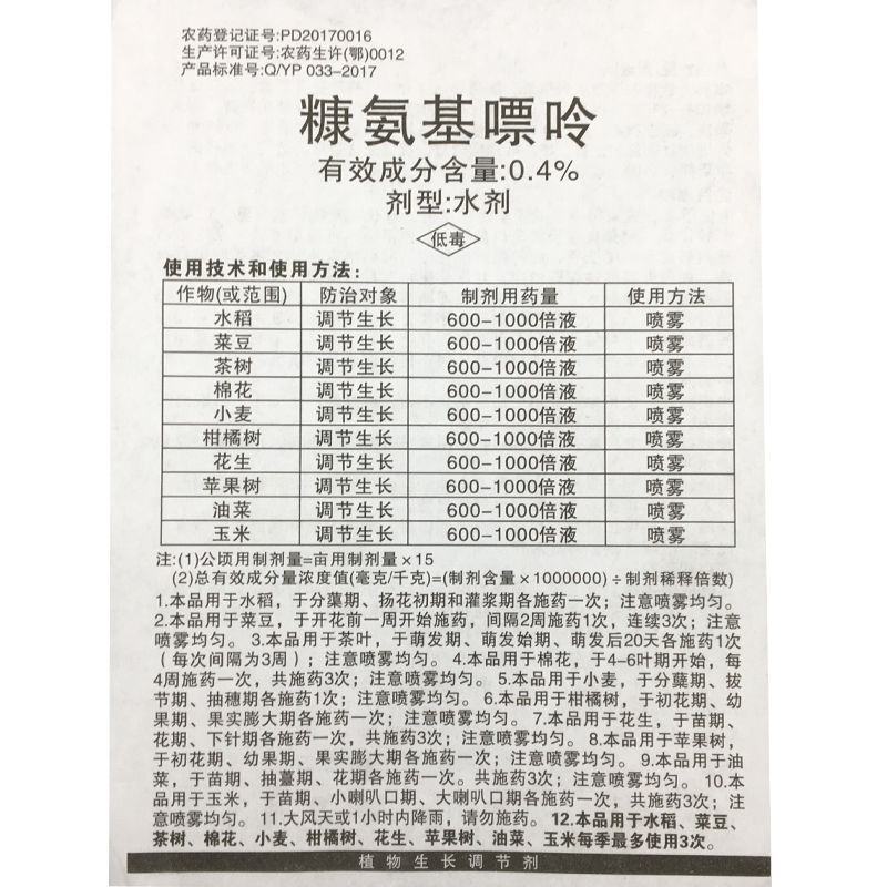 糠氨基嘌呤丰绿核金吲哚丁酸壳肽肥植物生长调节剂