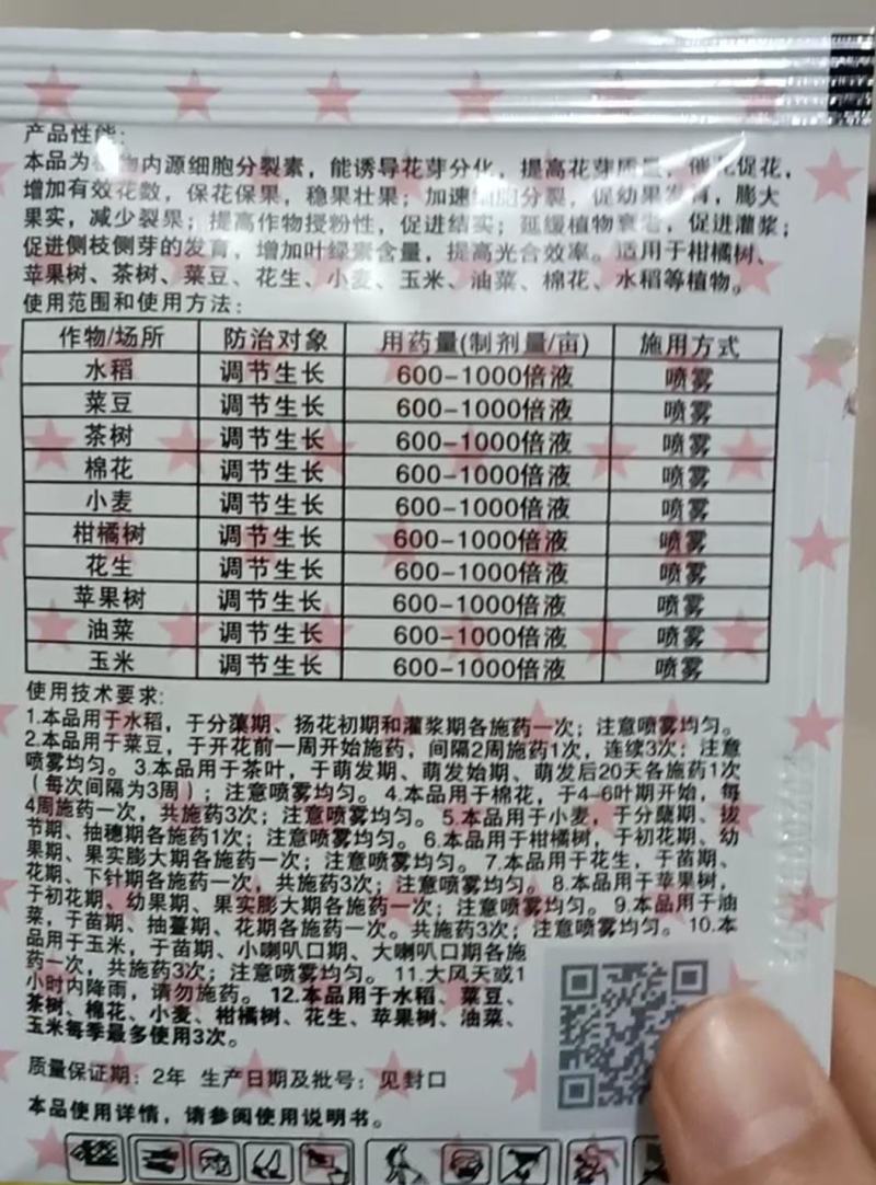 糠氨基嘌呤丰绿核金吲哚丁酸壳肽肥植物生长调节剂