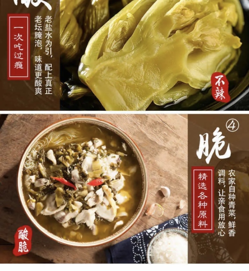 四川特产重庆特产酸菜泡菜腌菜酸脆爽口
