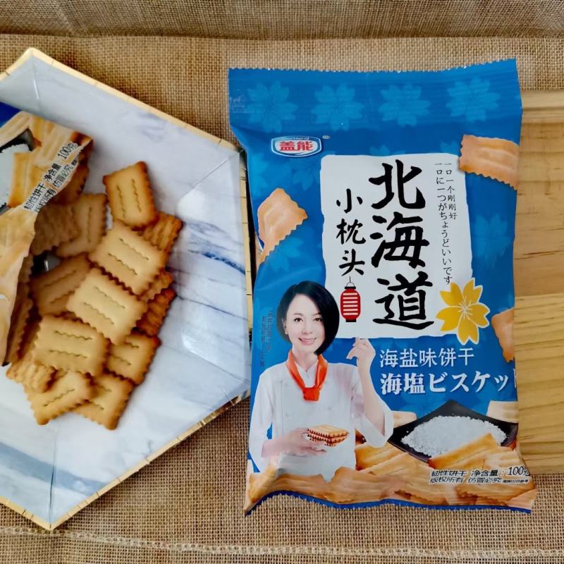 盖能北海道小枕头饼干代餐海盐味饼干