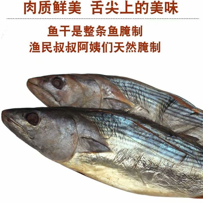 咸鲅鱼花鲅鱼老咸鱼梅香味鱼段糟鱼去头去尾去内脏精品鱼段