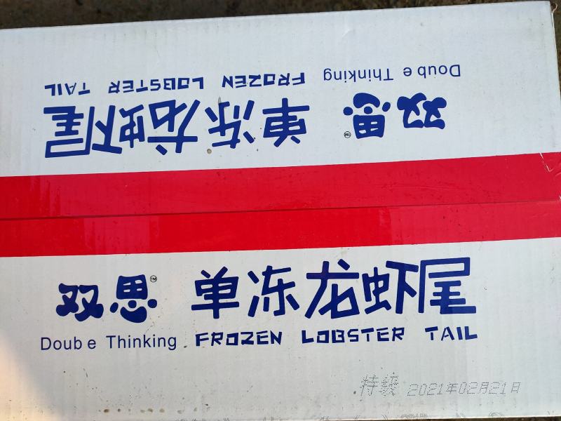 双思特级龙虾尾，货好价优！