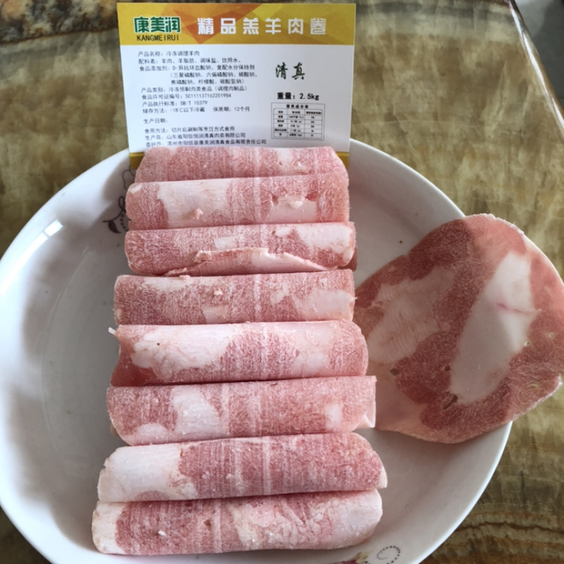 康美润清真食品羊肉卷