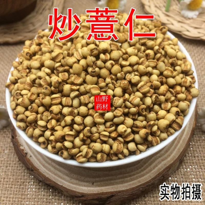 农家特产炒薏苡仁天然薏米薏米仁薏仁米苡仁500
