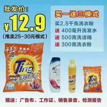 洗衣粉套装模式当季热销产品一手货源