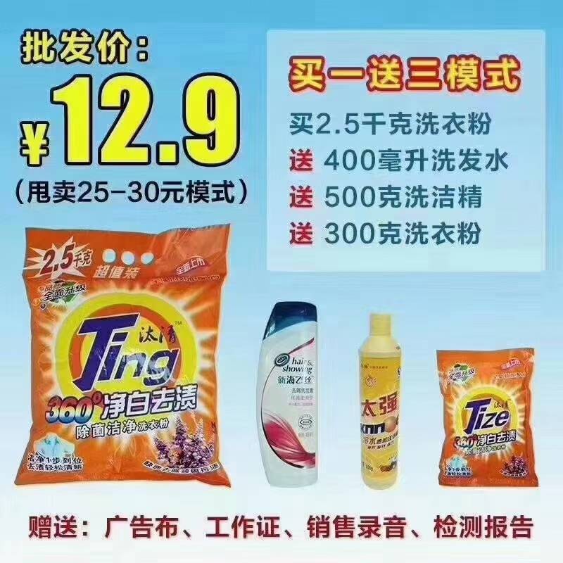 洗衣粉套装模式当季热销产品一手货源