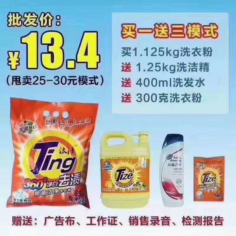洗衣粉套装模式当季热销产品一手货源