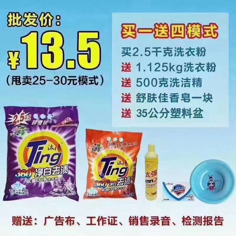 洗衣粉套装模式当季热销产品一手货源