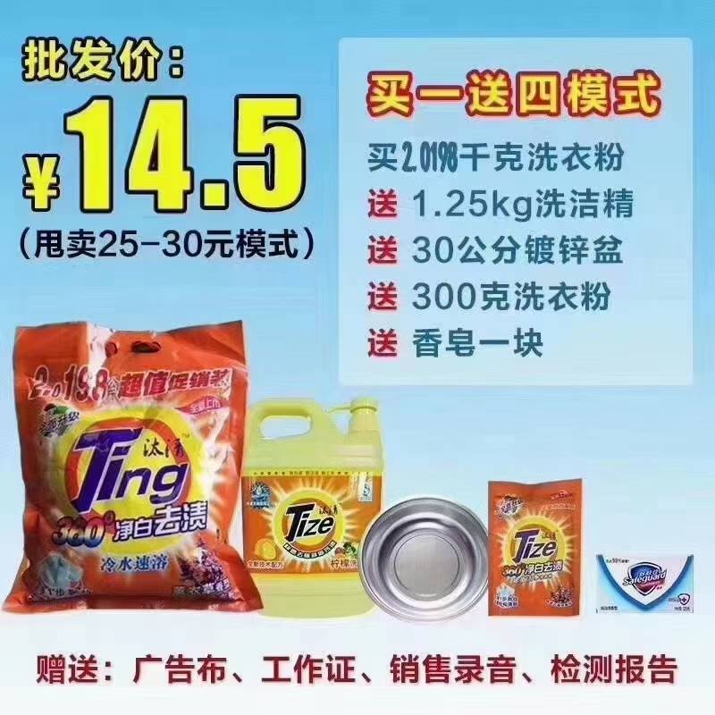 洗衣粉套装模式当季热销产品一手货源