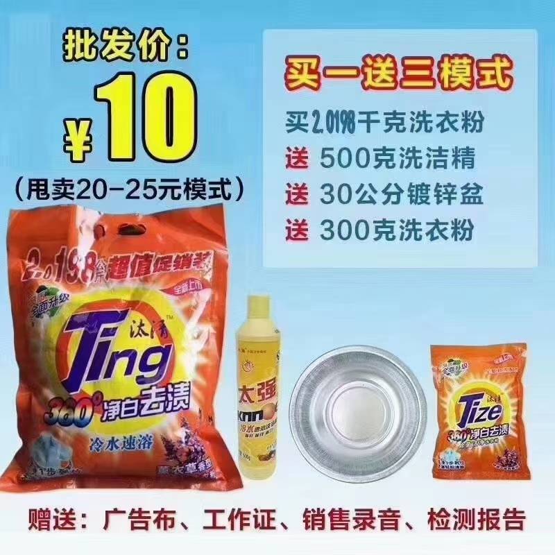 洗衣粉套装模式当季热销产品一手货源