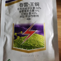 江西正邦~春雷.王铜50%柑橘溃疡病黄瓜细菌性角斑病