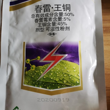 江西正邦~春雷.王铜50%柑橘溃疡病黄瓜细菌性角斑病