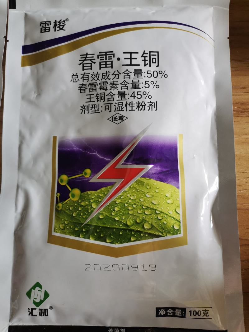 江西正邦~春雷.王铜50%柑橘溃疡病黄瓜细菌性角斑病