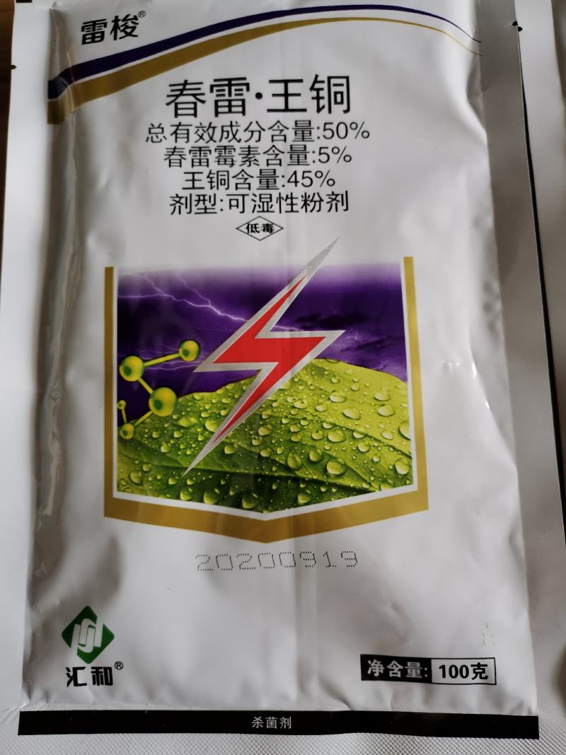 江西正邦~春雷.王铜50%柑橘溃疡病黄瓜细菌性角斑病