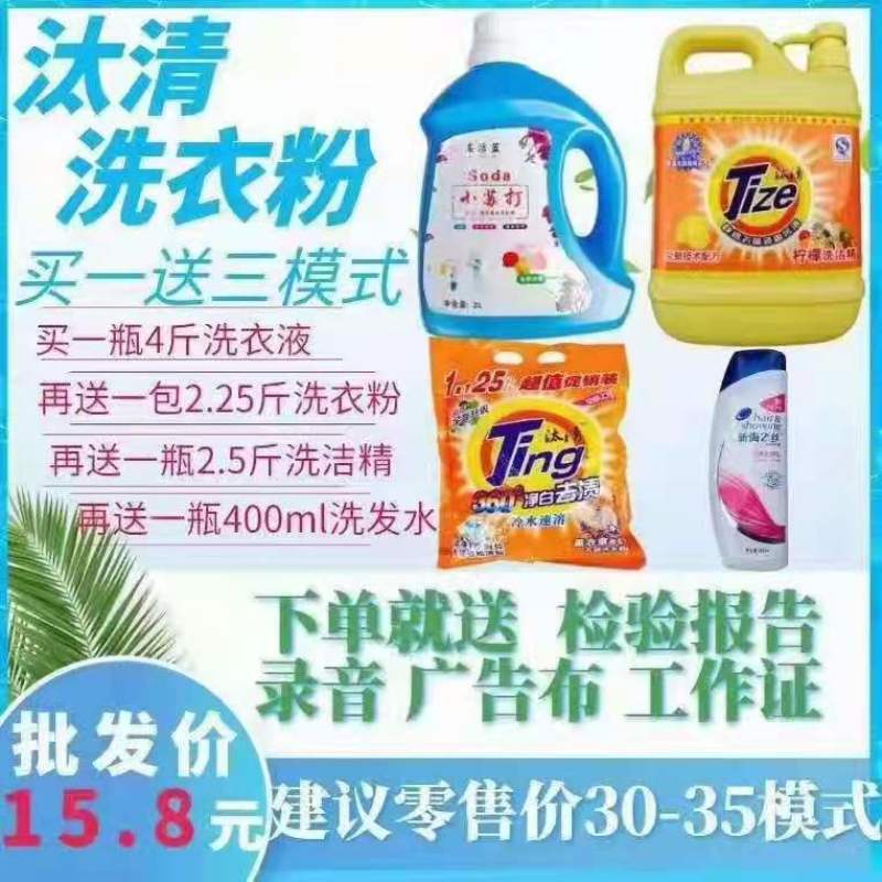 洗衣粉套装模式出售当季热销产品一手货源