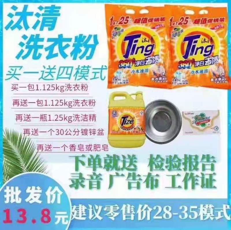 洗衣粉套装模式出售当季热销产品一手货源